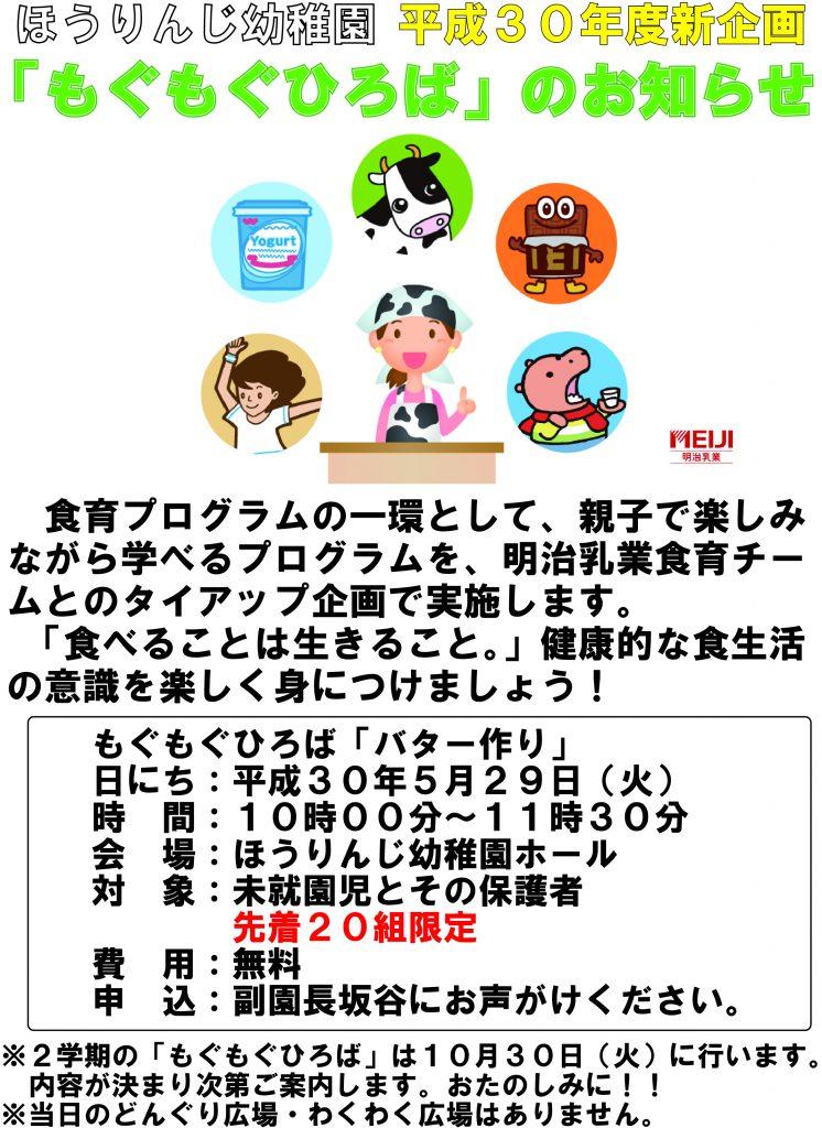 「もぐもぐひろば」のおしらせ