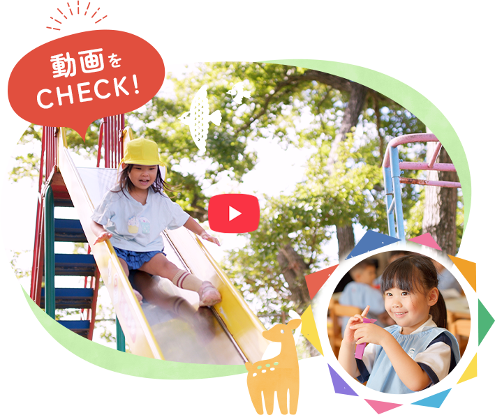 ほうりんじ幼稚園について