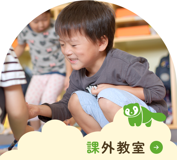 課外教室